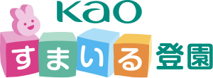 kao すまいる登園